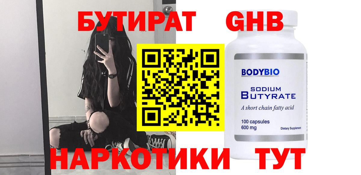 Бутират бутандиол Мегион