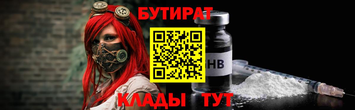 БУТИРАТ 1.4BDO Мегион