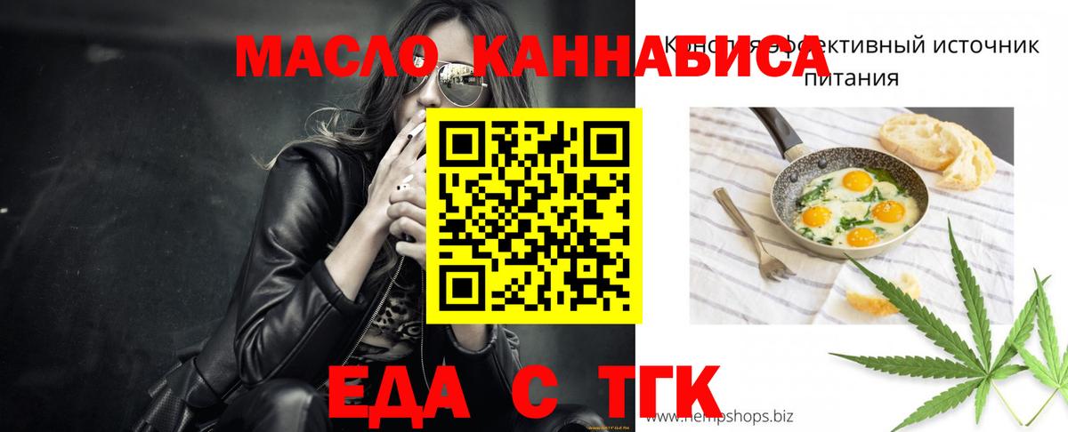 Еда ТГК конопля  Вход с VPN  Мегион 