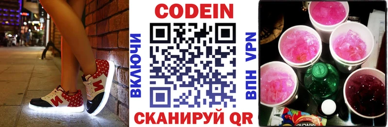 Codein напиток Lean (лин)  Мегион 