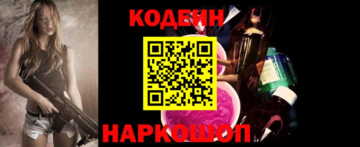 Мегион  Кодеиновый сироп Lean Purple Drank  Вход с VPN 