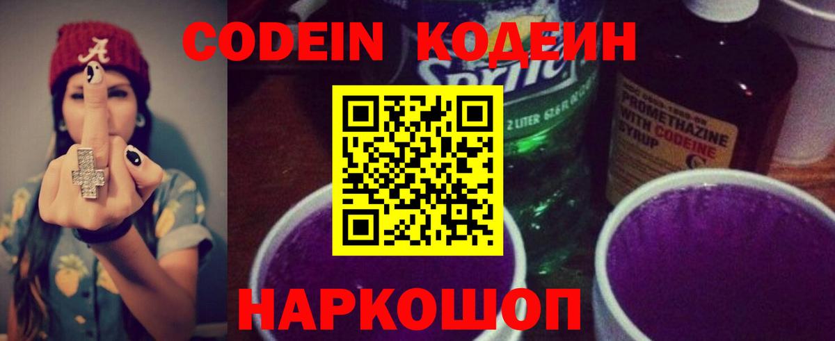 Codein Purple Drank Мегион