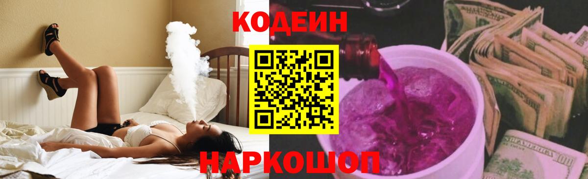 Кодеин напиток Lean (лин) Мегион