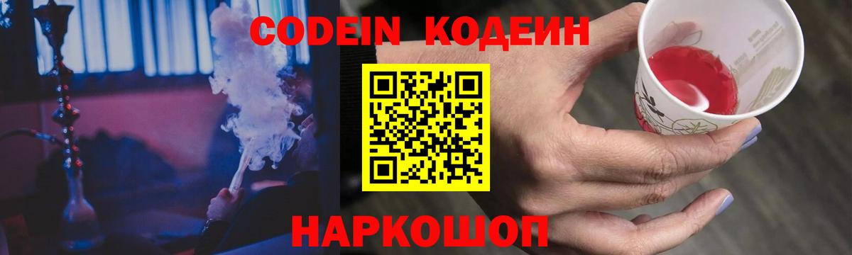 Кодеин напиток Lean (лин)  Мегион  Codein Purple Drank 